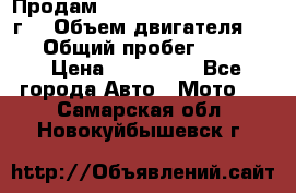 Продам Kawasaki ZZR 600-2 1999г. › Объем двигателя ­ 600 › Общий пробег ­ 40 000 › Цена ­ 200 000 - Все города Авто » Мото   . Самарская обл.,Новокуйбышевск г.